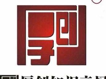 擎起中國知識產(chǎn)權(quán)的一片藍(lán)天——記厚創(chuàng)知識產(chǎn)權(quán)事務(wù)所