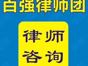 上海律師事務所 在線法律咨詢與軟件開發服務，高勝訴率的專業保障