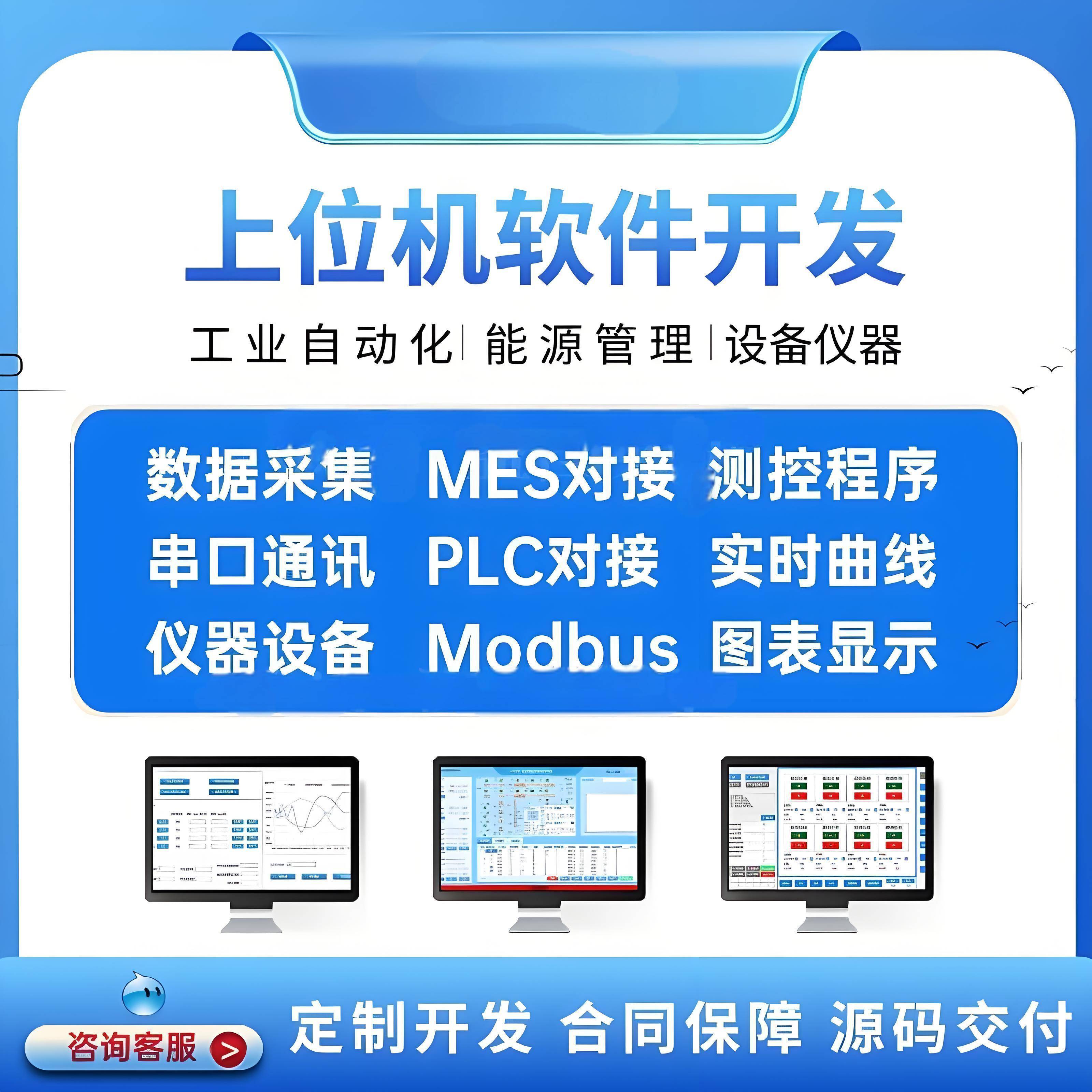 上位機軟件開發全流程定制服務 賦能設備智能化，驅動數據價值高效落地